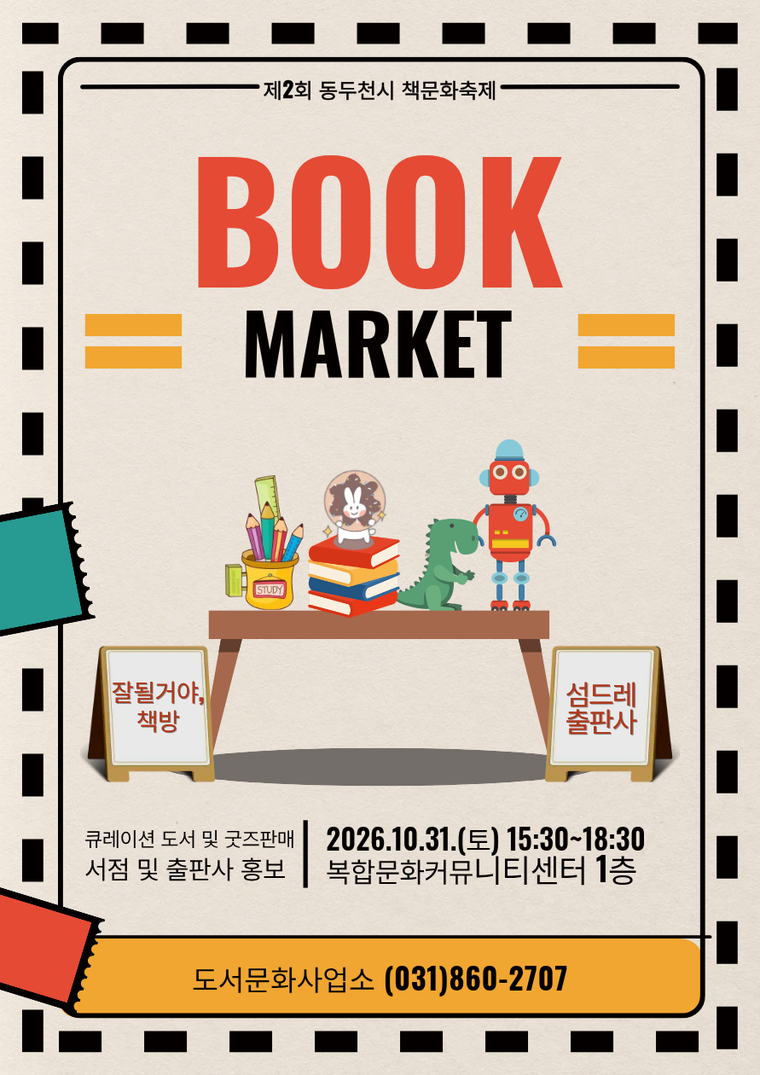 북마켓 (BOOK MARKET) 안내 포스터