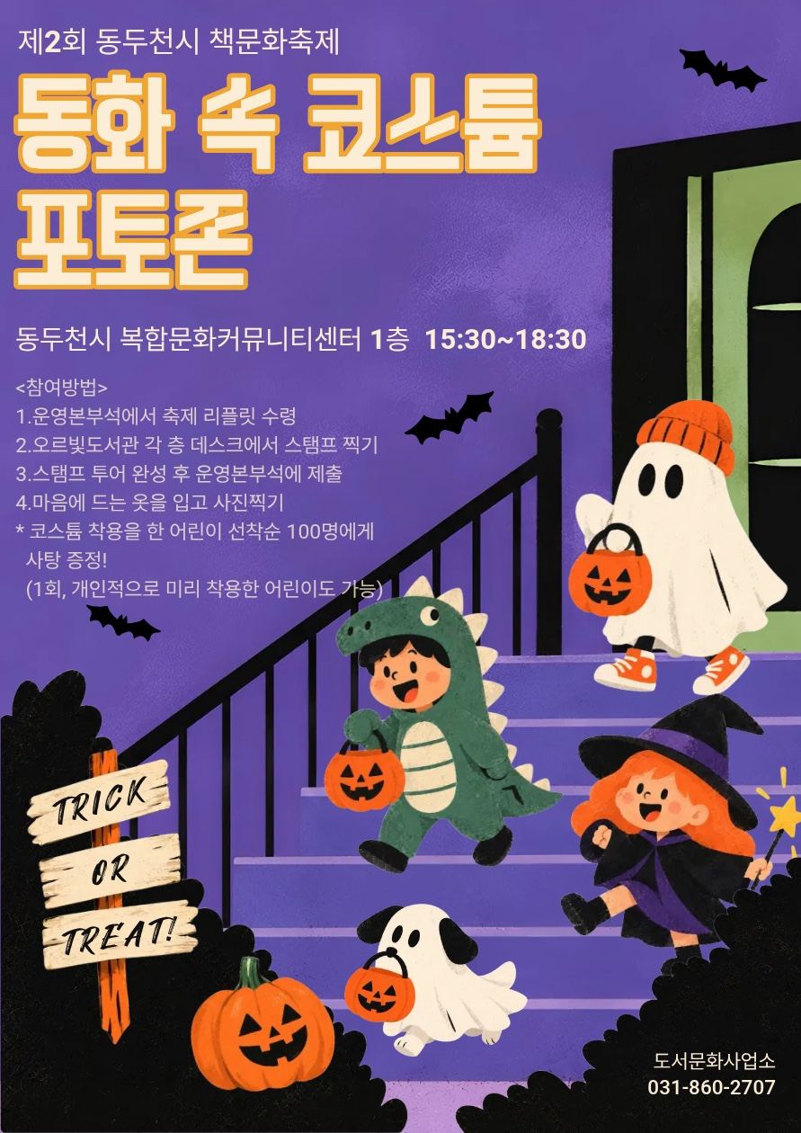 캐릭터·코스튬 프로그램 안내 포스터