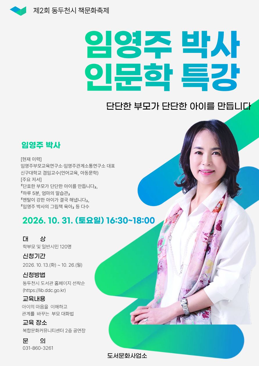 강연 프로그램 안내 포스터