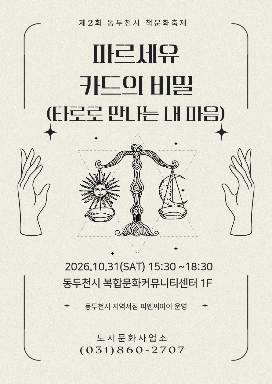 타로 프로그램 안내 포스터